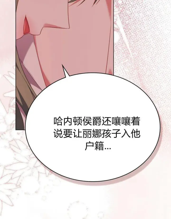 《合法反派的诉求》第76话图71