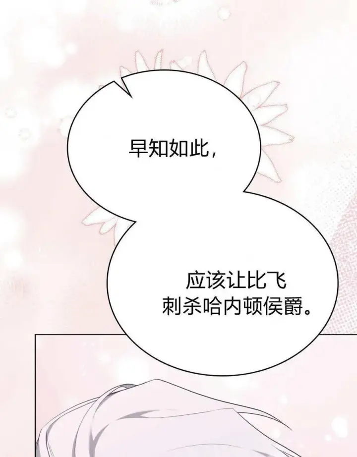 《合法反派的诉求》第76话图72