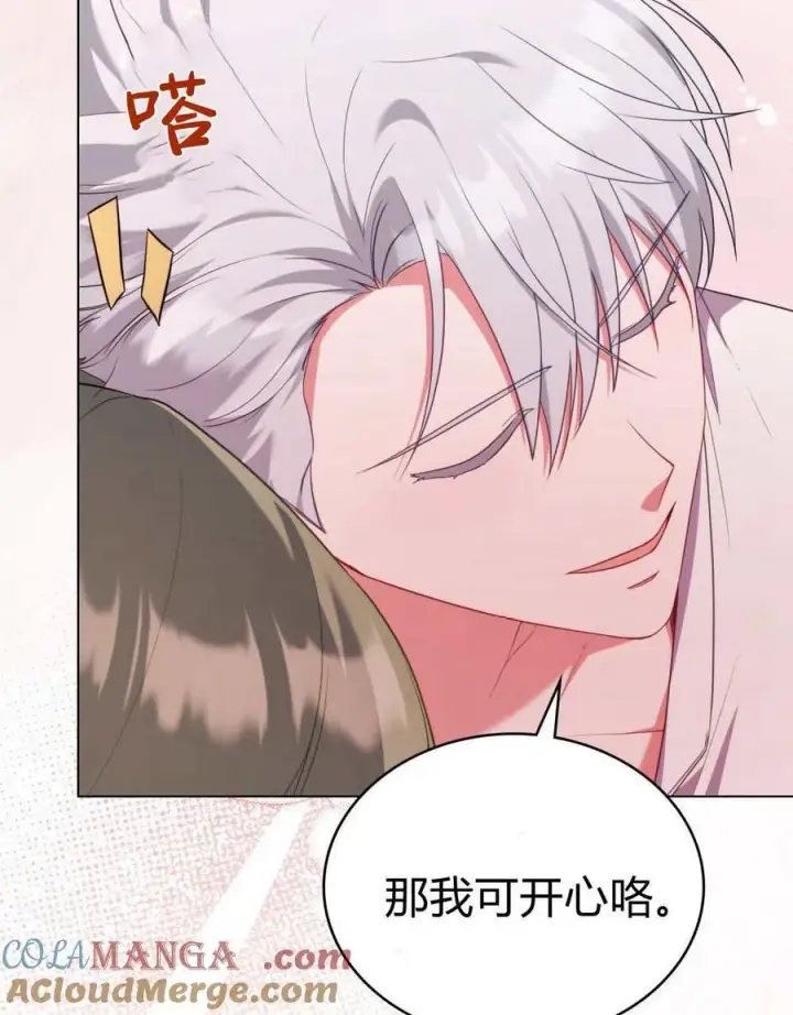 《合法反派的诉求》第76话图73