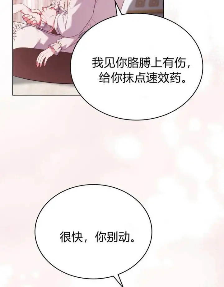 《合法反派的诉求》第76话图75