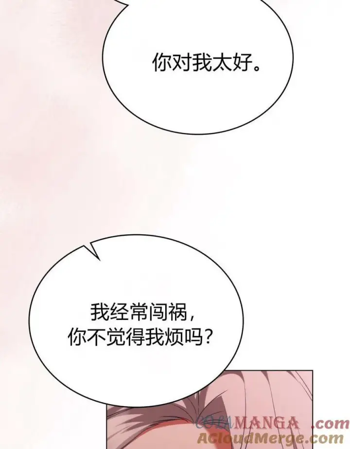 《合法反派的诉求》第76话图77