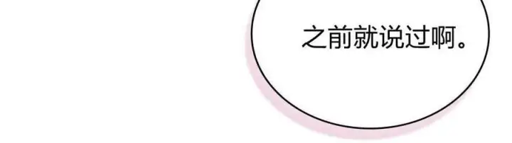 《合法反派的诉求》第76话图79