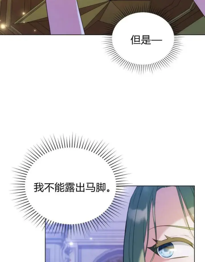 《合法反派的诉求》第76话图8