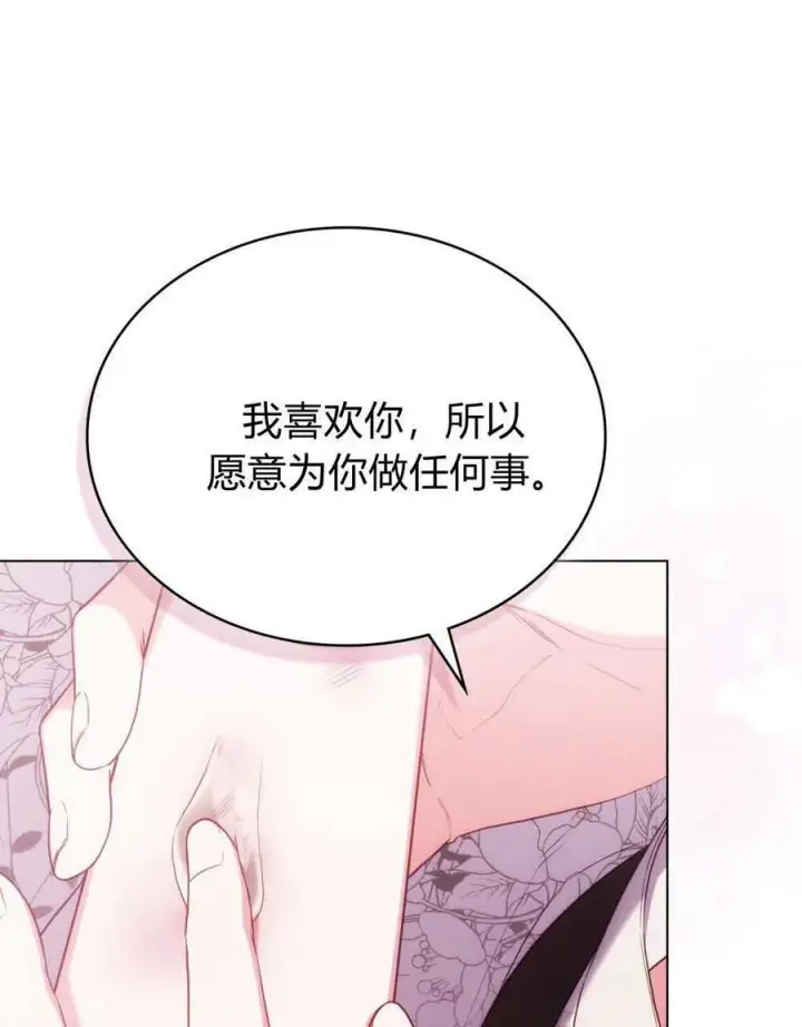 《合法反派的诉求》第76话图80