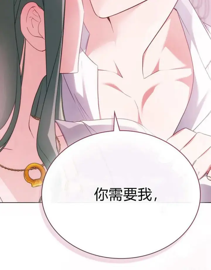 《合法反派的诉求》第76话图83