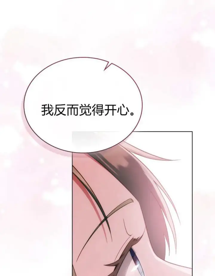 《合法反派的诉求》第76话图84