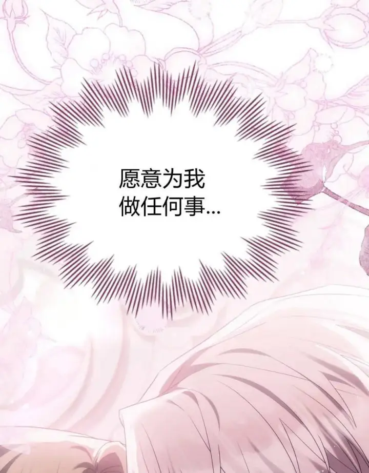 《合法反派的诉求》第76话图86
