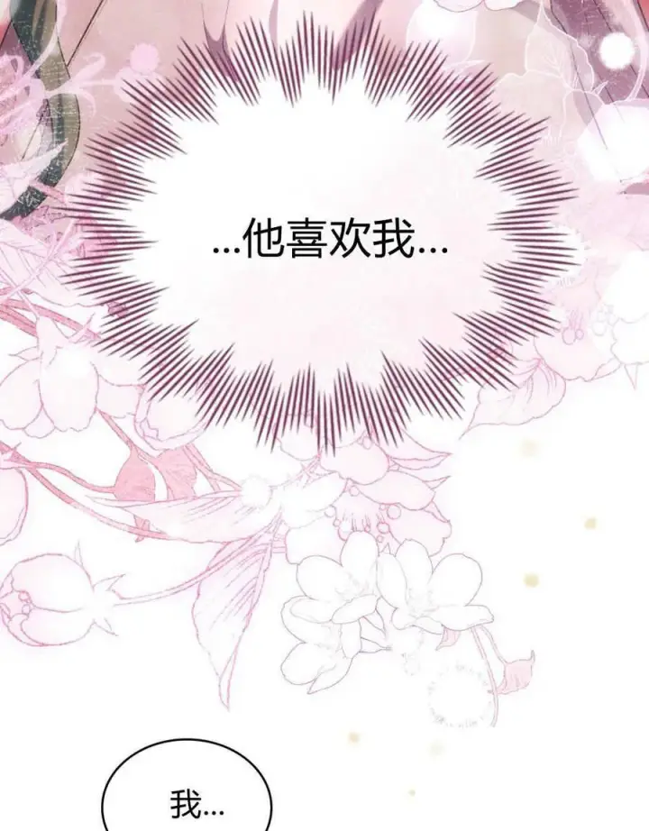《合法反派的诉求》第76话图88
