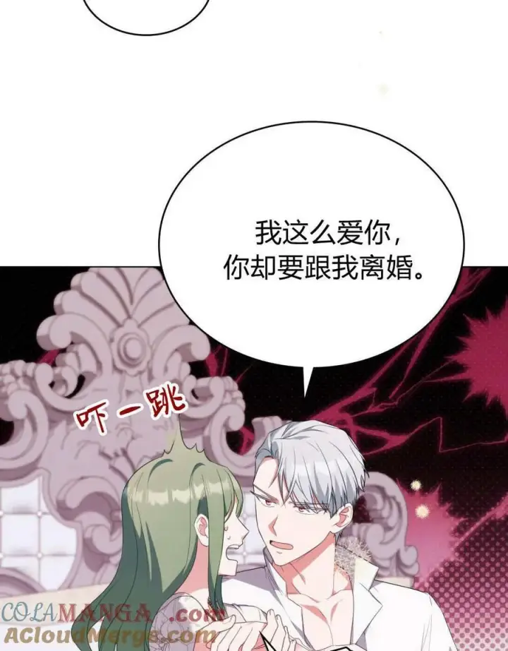 《合法反派的诉求》第76话图89