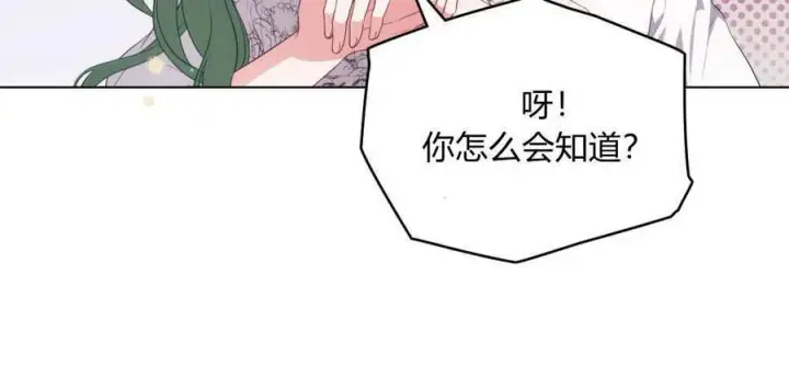《合法反派的诉求》第76话图90