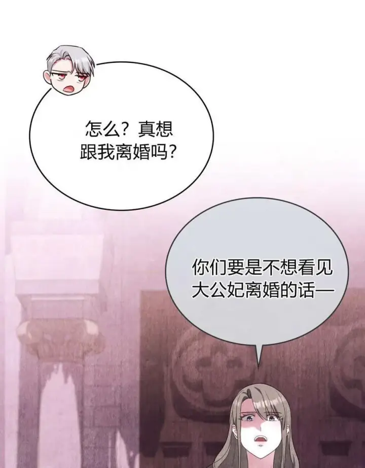 《合法反派的诉求》第76话图91