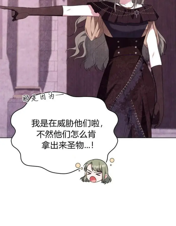 《合法反派的诉求》第76话图92