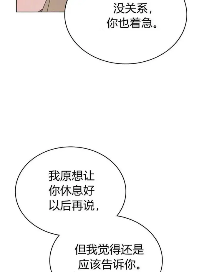 《合法反派的诉求》第76话图95