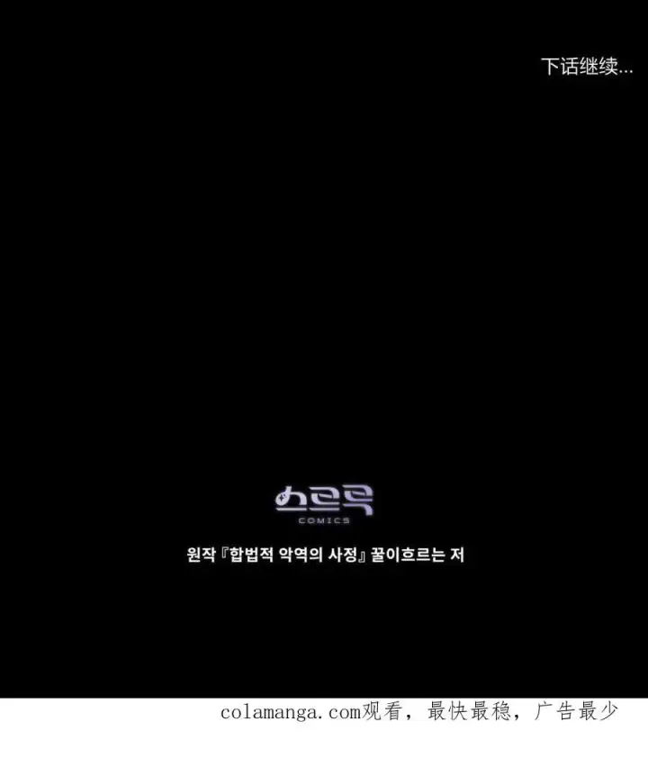 《合法反派的诉求》第77话图106