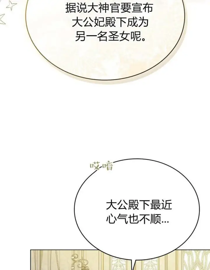 《合法反派的诉求》第77话图11