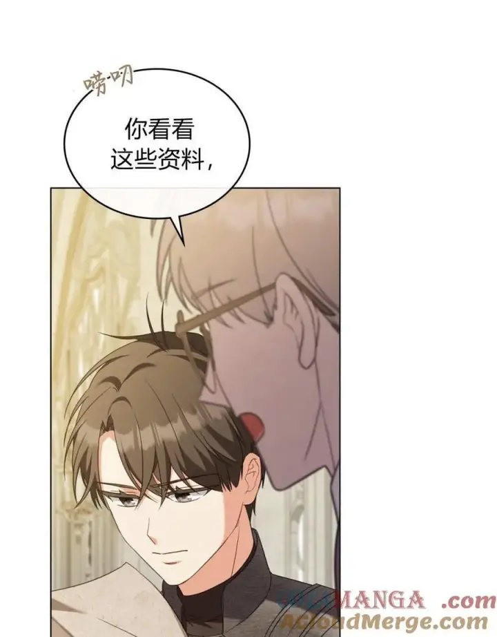 《合法反派的诉求》第77话图13