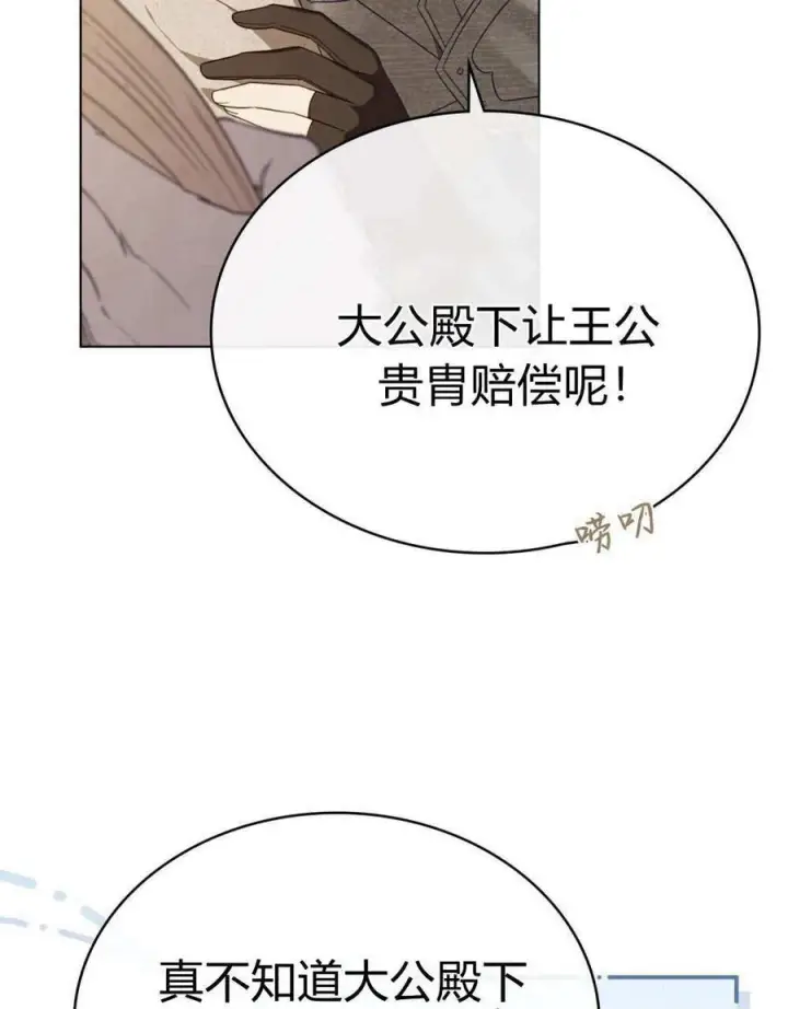《合法反派的诉求》第77话图14