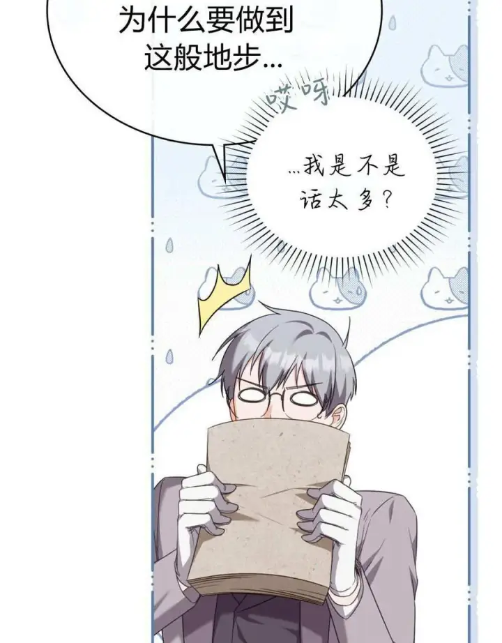 《合法反派的诉求》第77话图15