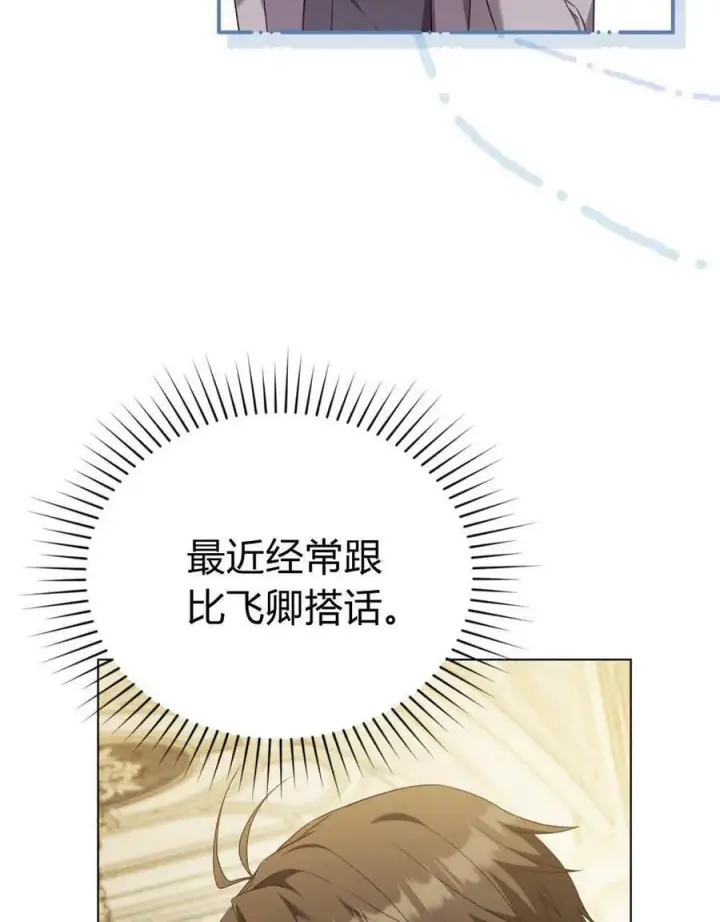《合法反派的诉求》第77话图16