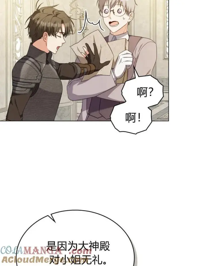 《合法反派的诉求》第77话图21