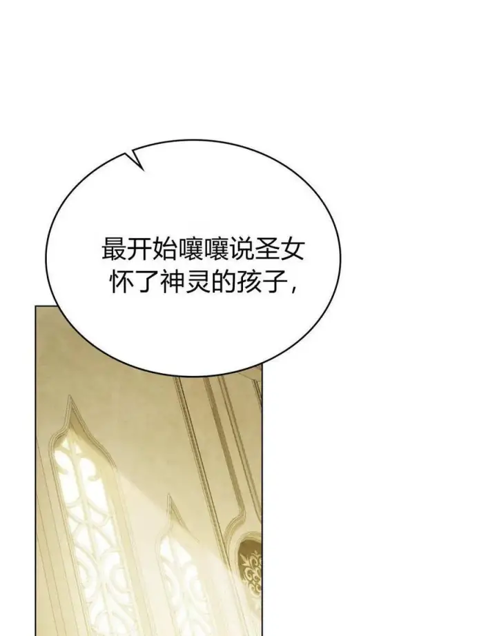 《合法反派的诉求》第77话图24