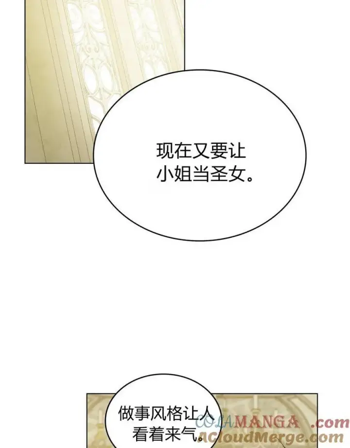 《合法反派的诉求》第77话图25