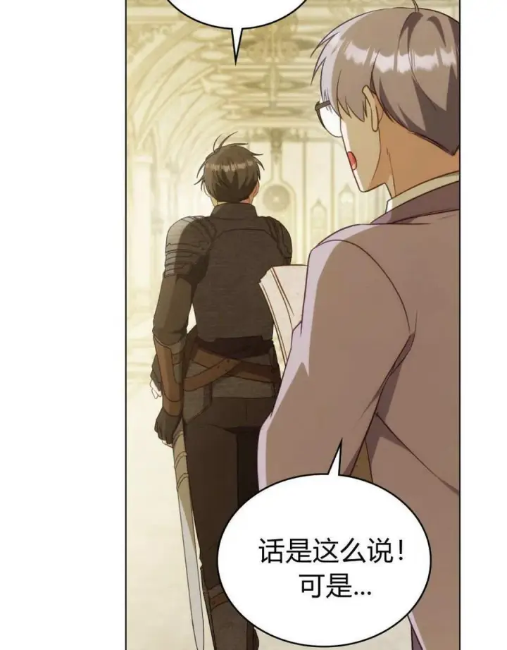 《合法反派的诉求》第77话图26