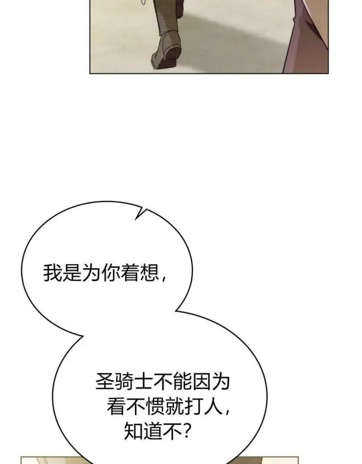 《合法反派的诉求》第77话图27