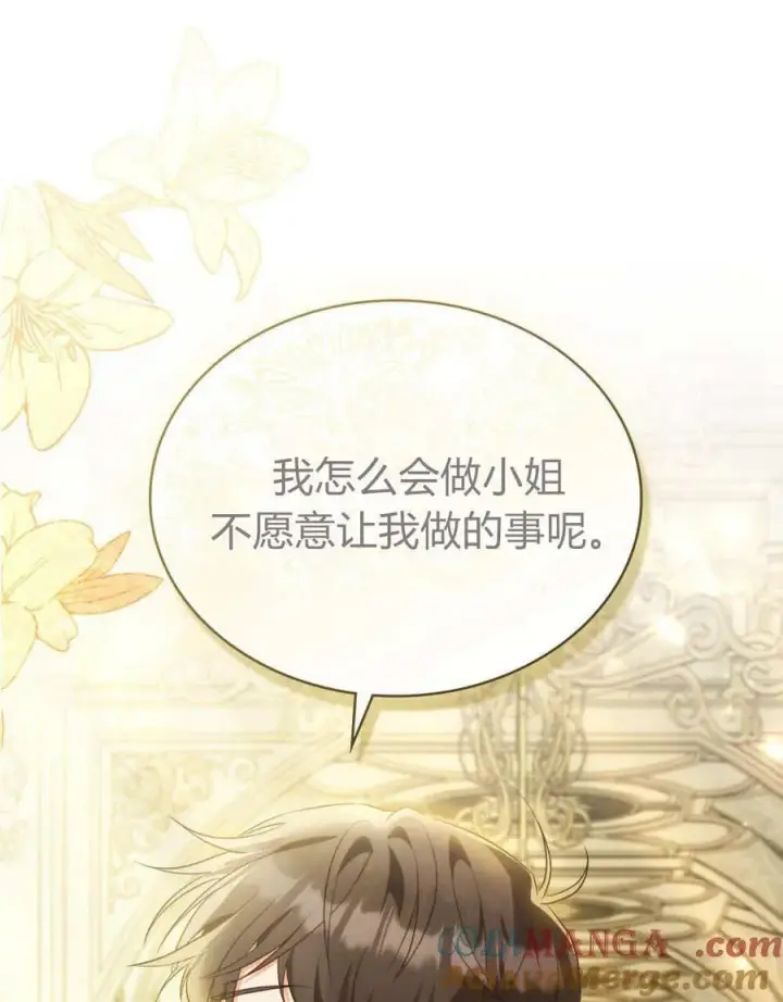 《合法反派的诉求》第77话图29