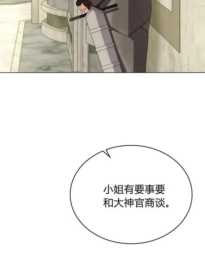 《合法反派的诉求》第77话图4