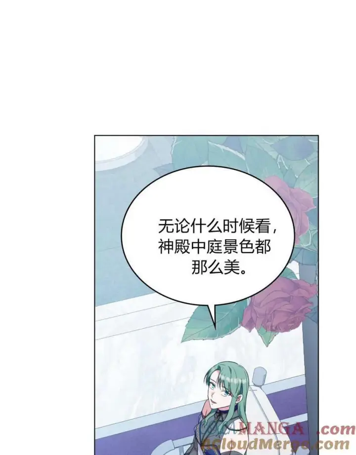 《合法反派的诉求》第77话图41