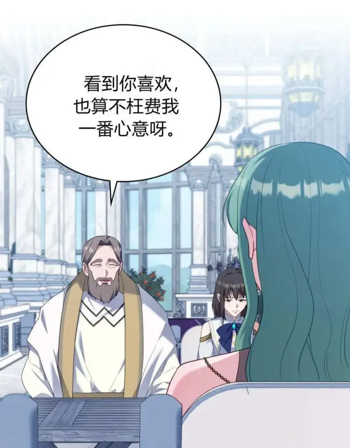 《合法反派的诉求》第77话图43