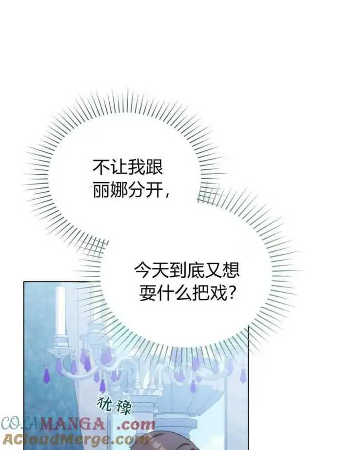 《合法反派的诉求》第77话图45