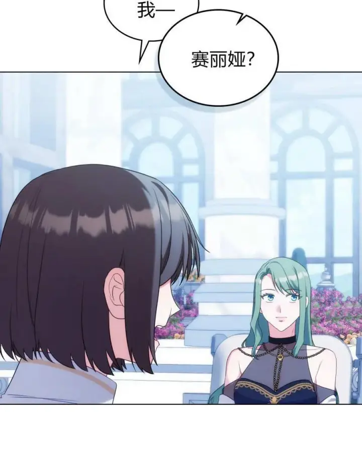 《合法反派的诉求》第77话图47