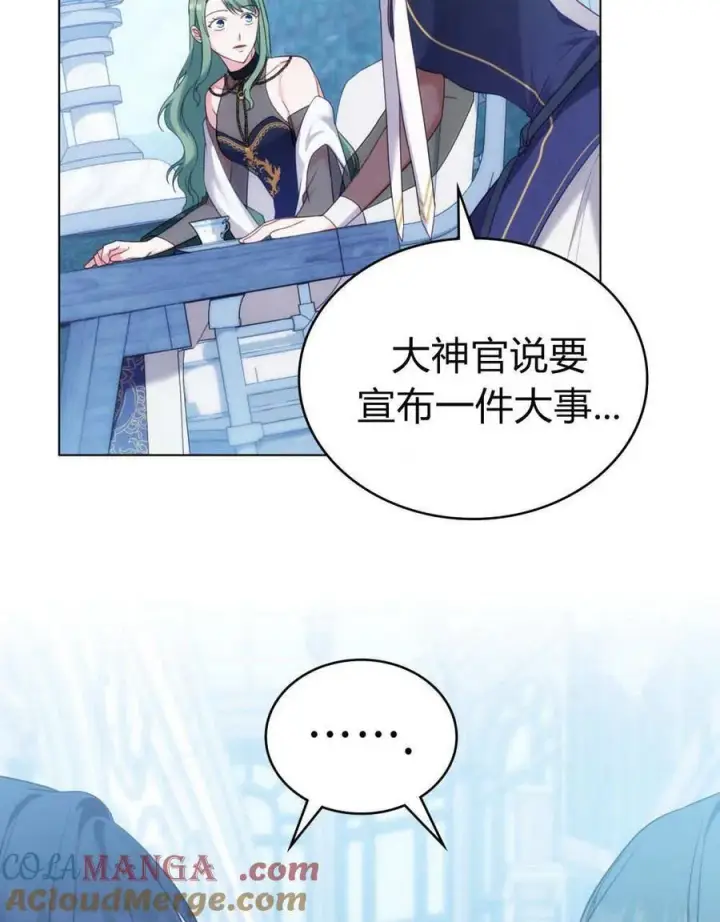 《合法反派的诉求》第77话图53