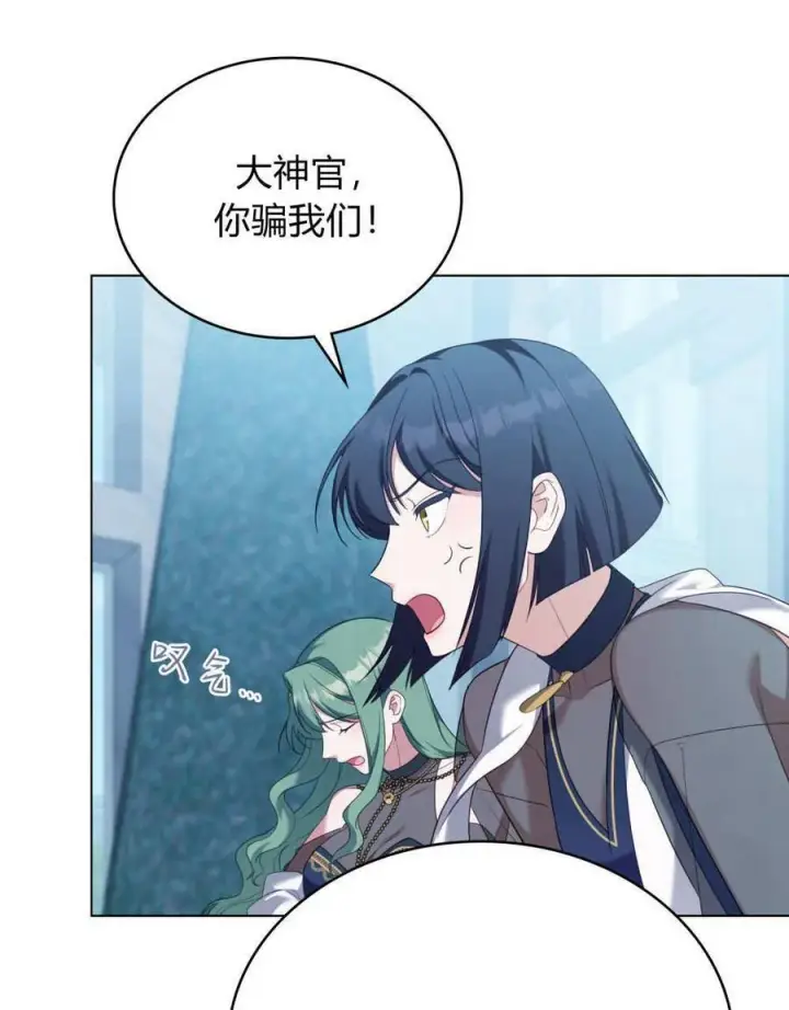 《合法反派的诉求》第77话图56