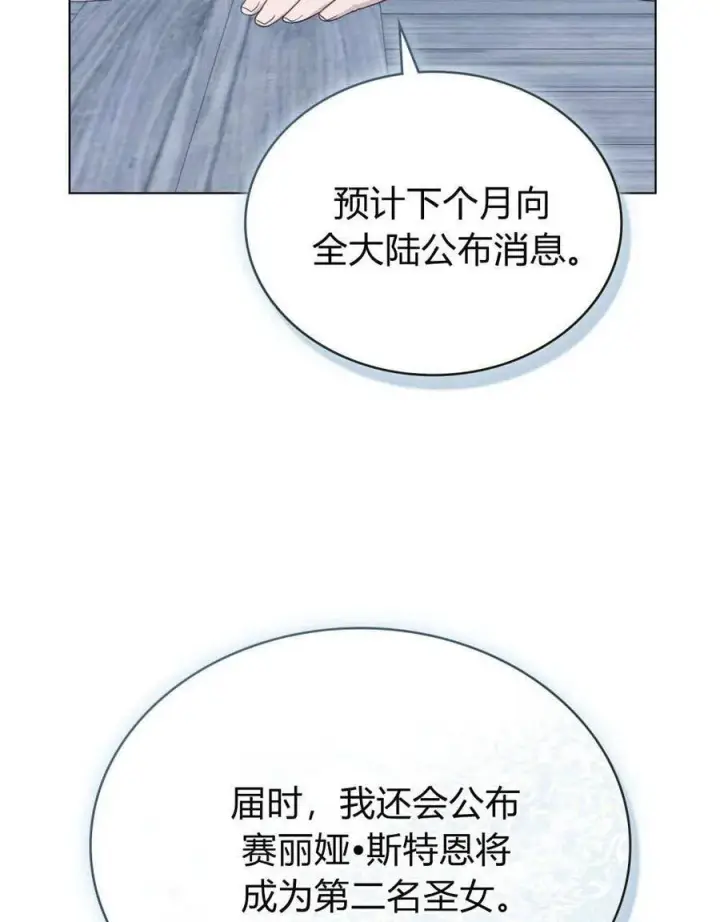 《合法反派的诉求》第77话图59