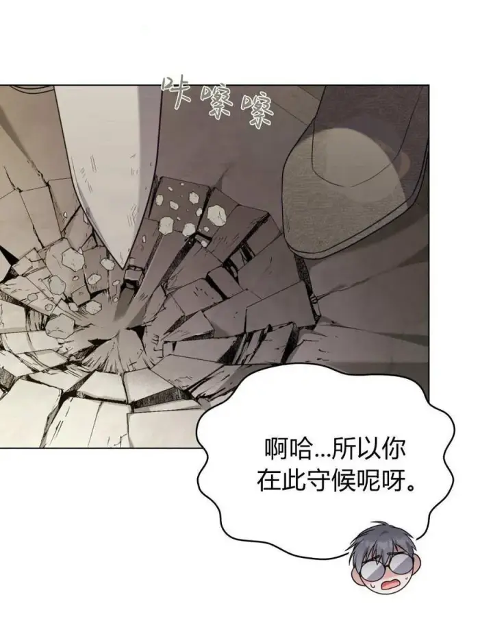 《合法反派的诉求》第77话图6