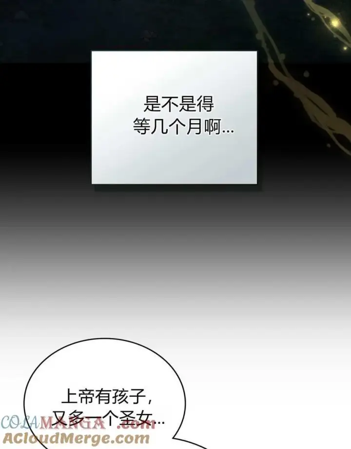《合法反派的诉求》第77话图69