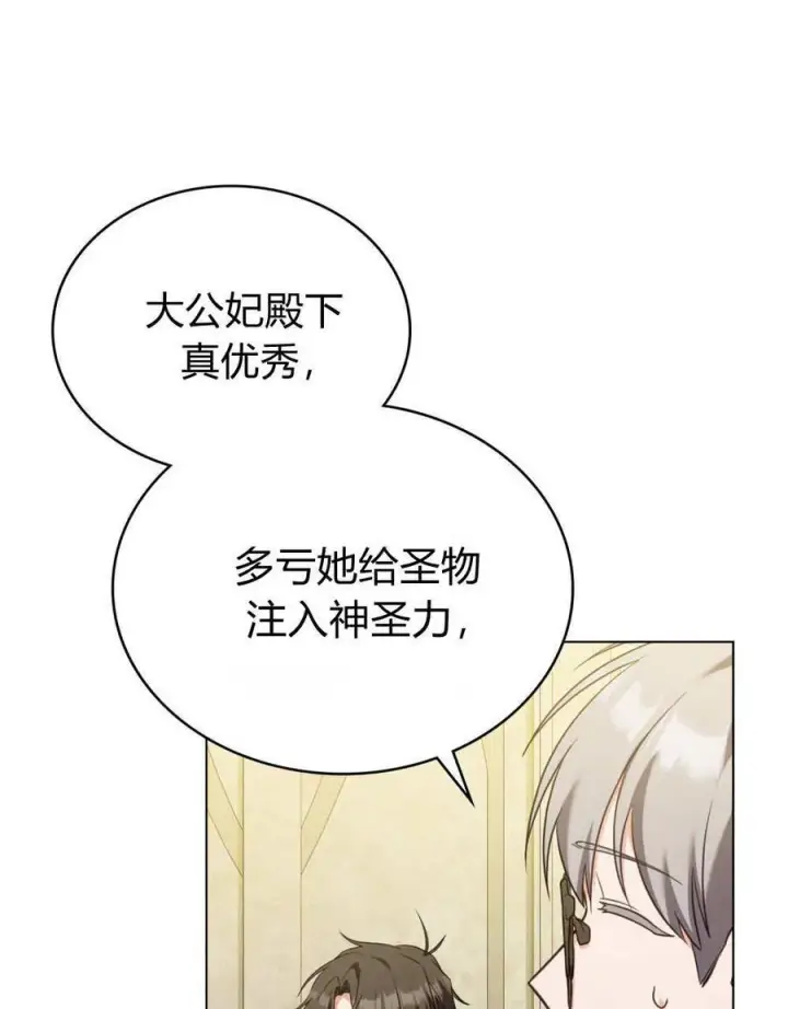 《合法反派的诉求》第77话图7