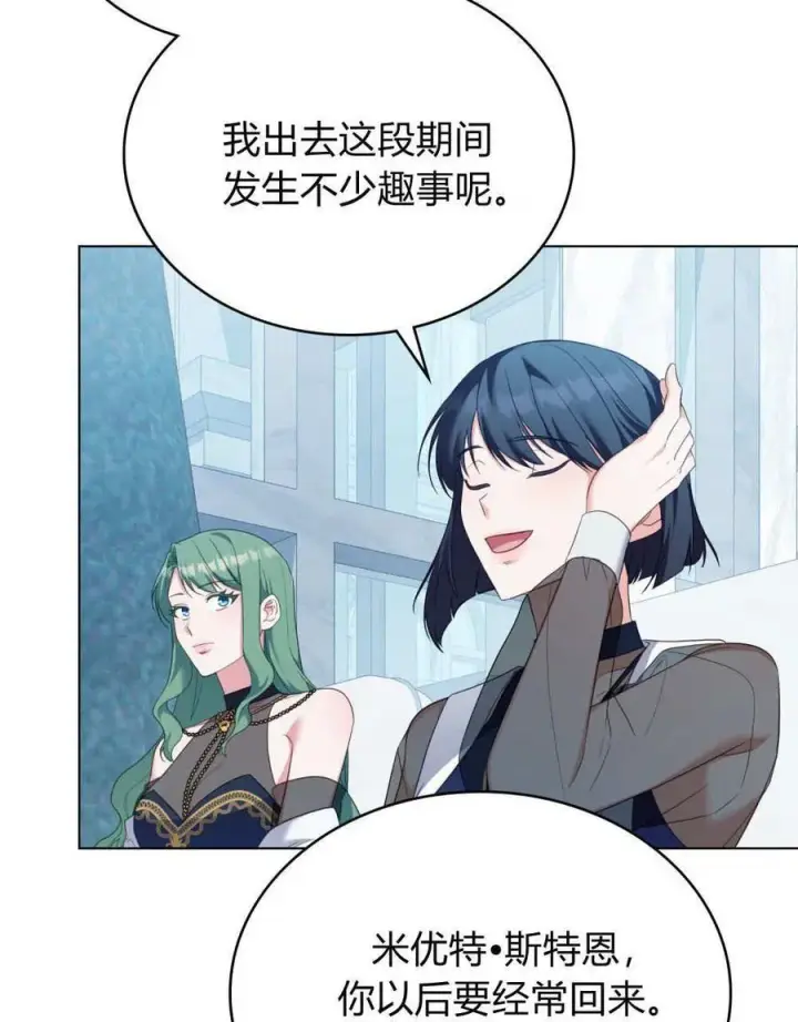《合法反派的诉求》第77话图70