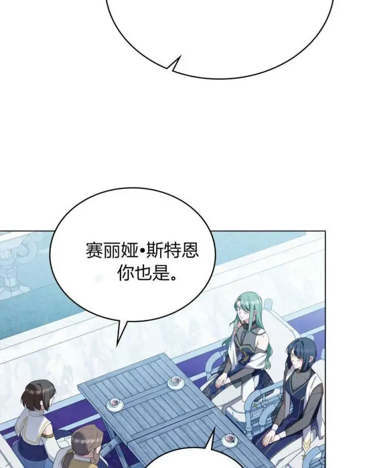 《合法反派的诉求》第77话图71