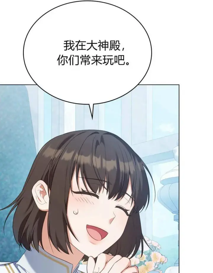 《合法反派的诉求》第77话图74