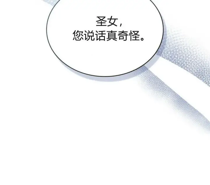 《合法反派的诉求》第77话图76