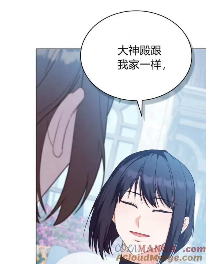 《合法反派的诉求》第77话图77