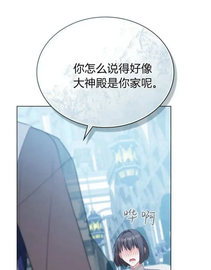 《合法反派的诉求》第77话图79