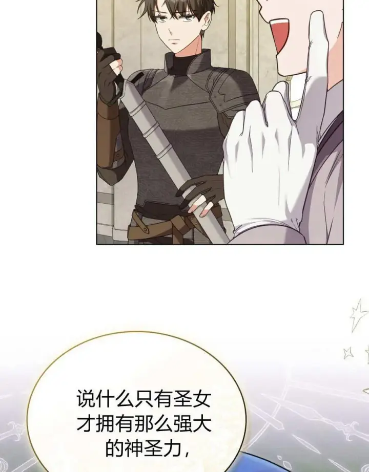 《合法反派的诉求》第77话图8