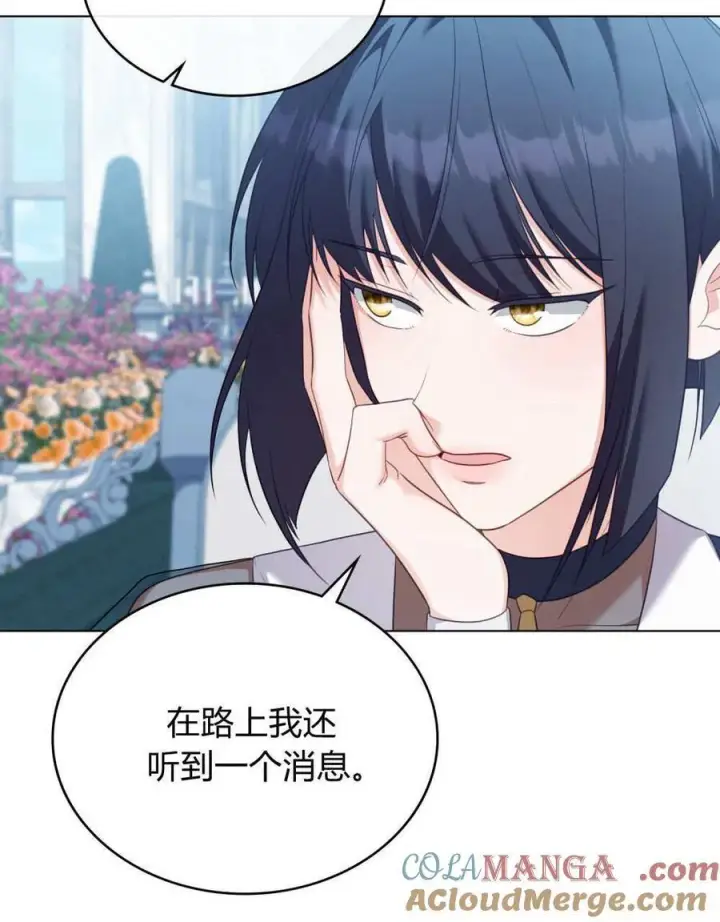 《合法反派的诉求》第77话图81