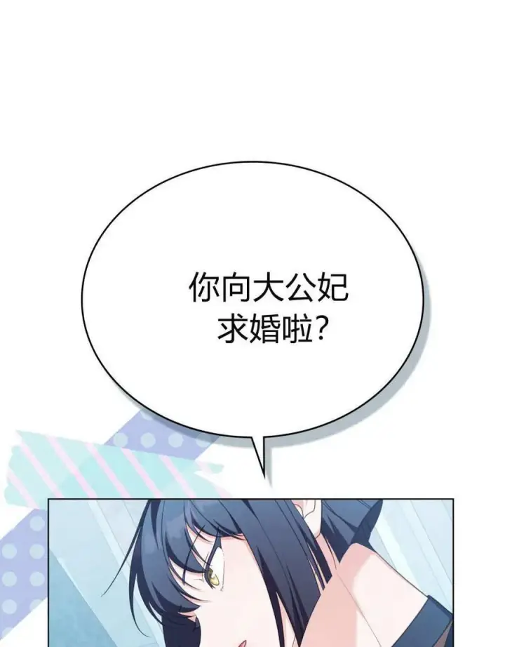 《合法反派的诉求》第77话图82