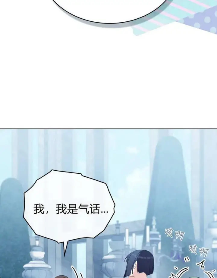 《合法反派的诉求》第77话图84